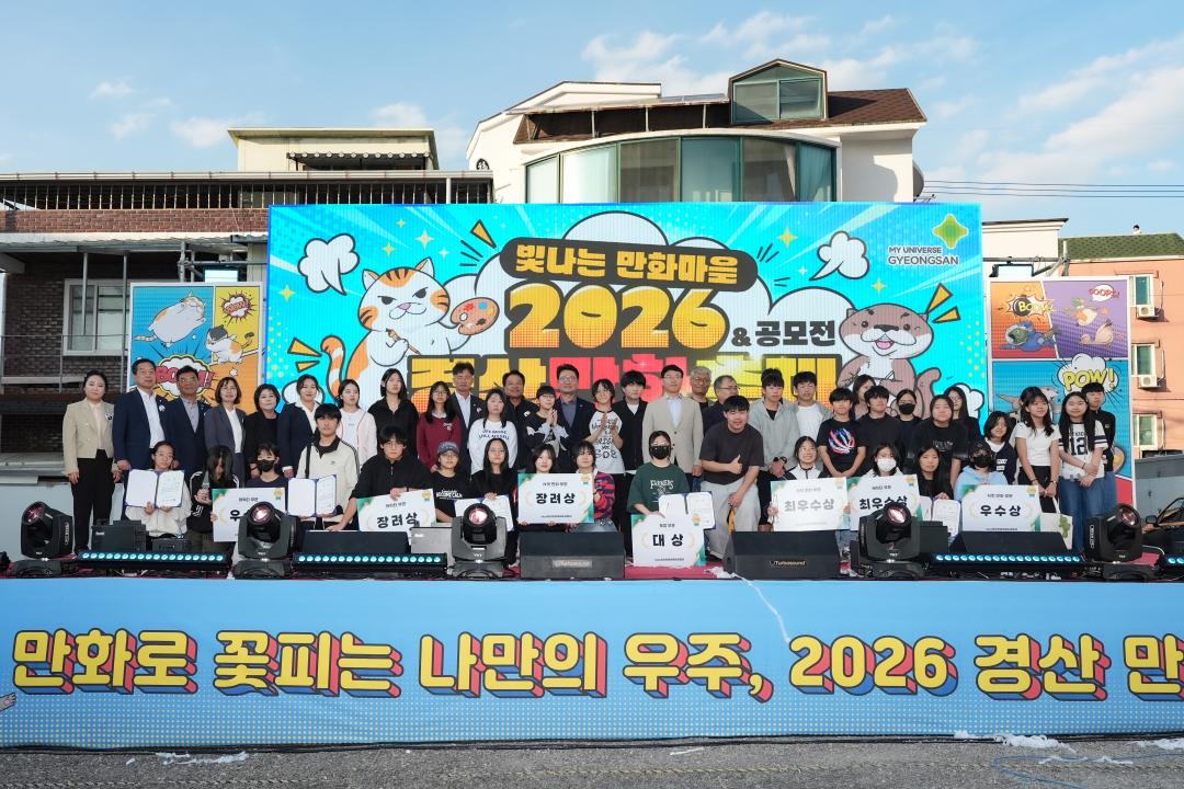 2026 경산 만화축제