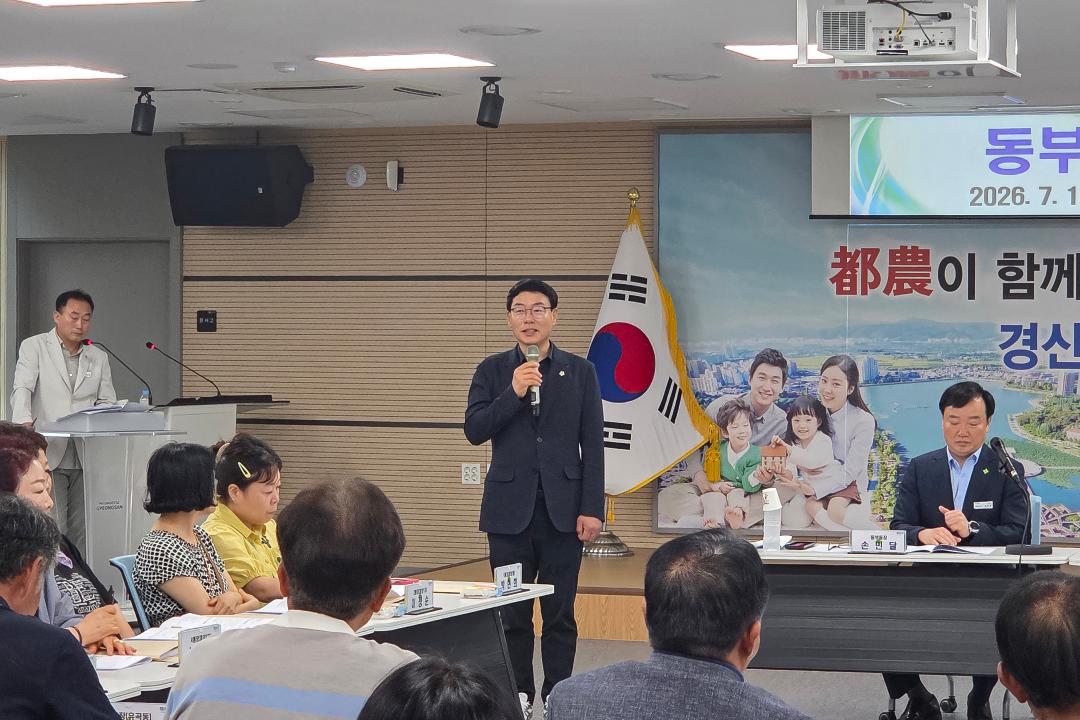 동부동 통장회의