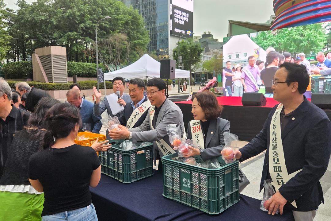 경산 우수농특산물 홍보 행사