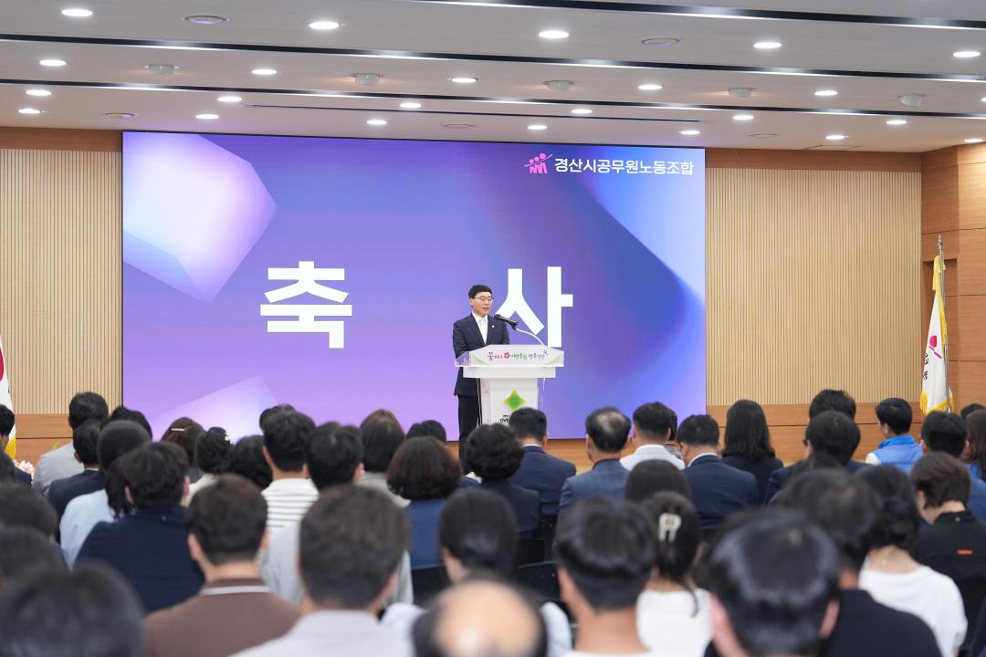 제5대 경산시 공무원노동조합 출범식