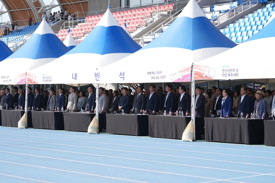 제31회 경산시민의 날 기념 체육대회