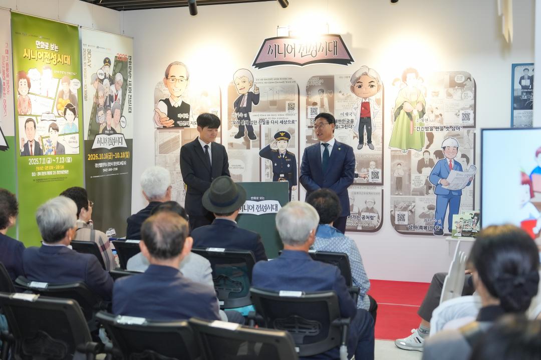 2026 만화로 보는 시니어 전성시대 전시회