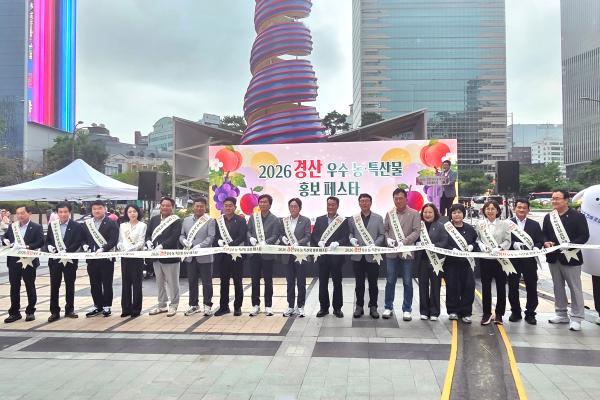 경산 우수농특산물 홍보 행사