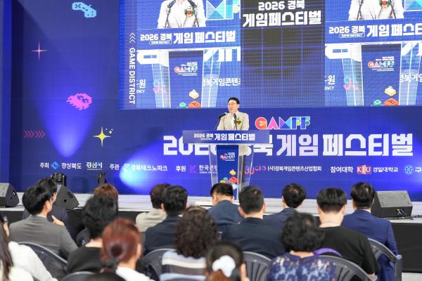 2026 경북 게임 페스티벌