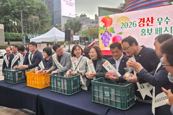 경산 우수농특산물 홍보 행사